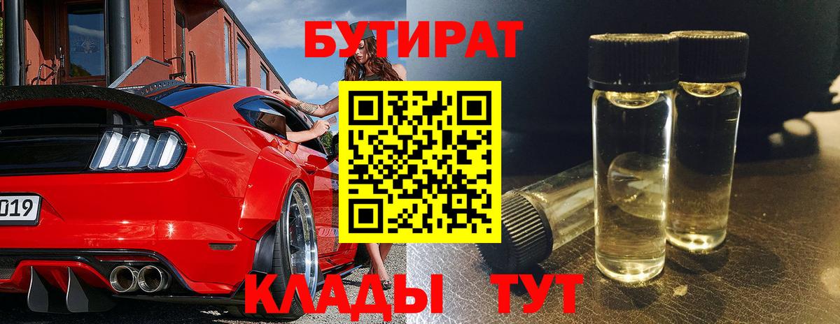БУТИРАТ жидкий экстази Луховицы