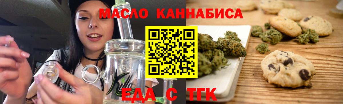 Печенье с ТГК конопля  Вход с VPN  Луховицы 