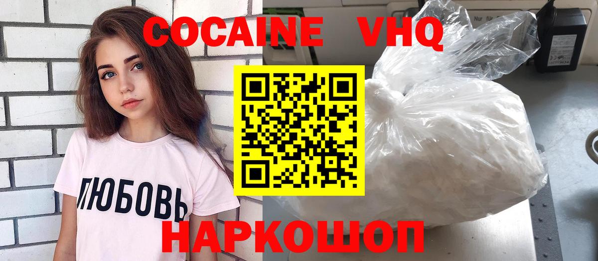 Луховицы  КОКАИН 99%  Вход с VPN  КОКАИН VHQ 