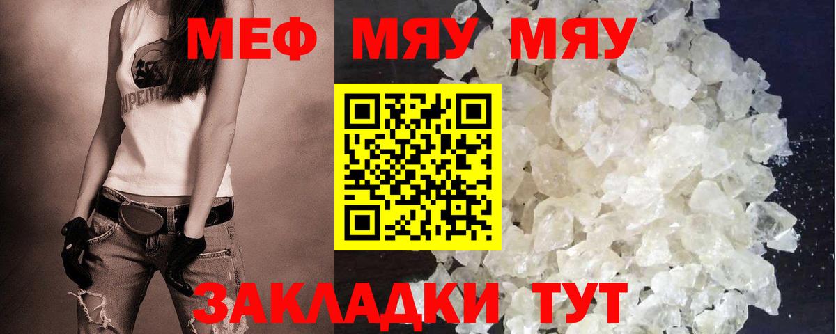 Меф  Луховицы