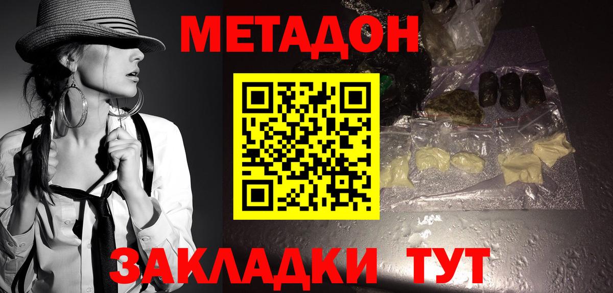 МЕТАДОН белоснежный  Вход с VPN  Луховицы 
