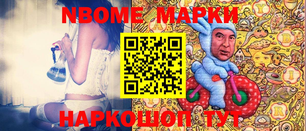 Марки NBOMe 1500мкг Луховицы