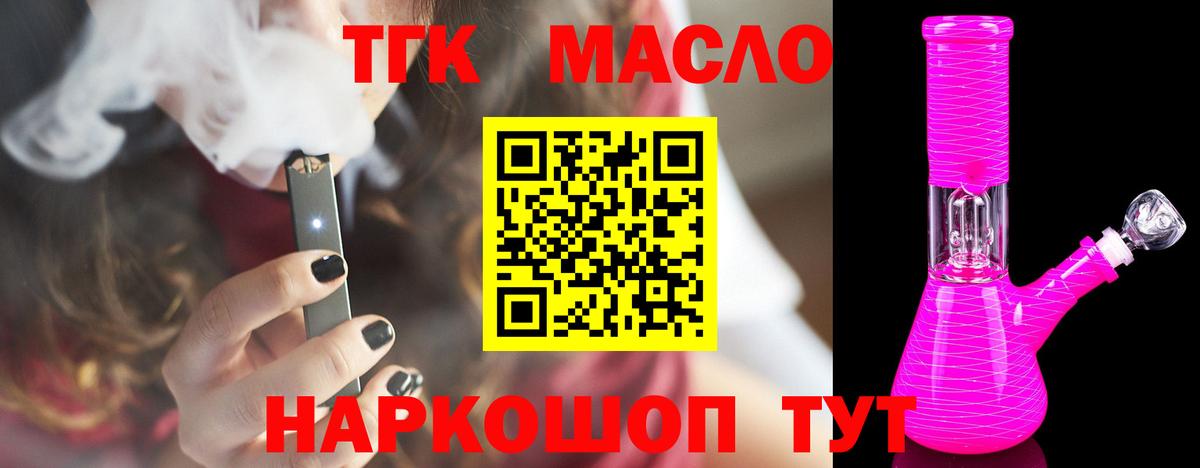 ТГК жижа Луховицы